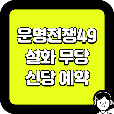 설화무당신당