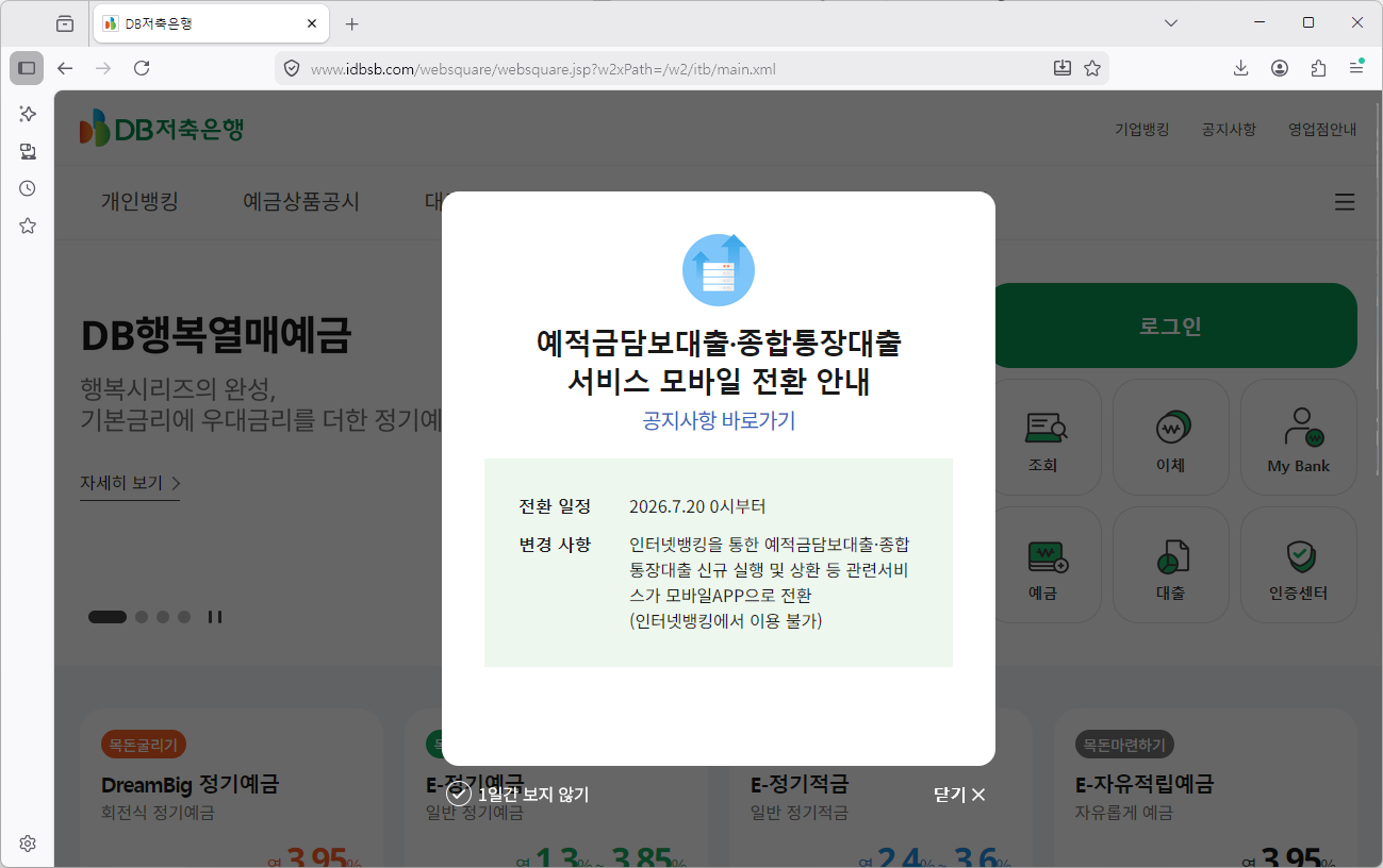 DB저축은행-인터넷뱅킹-바로가기