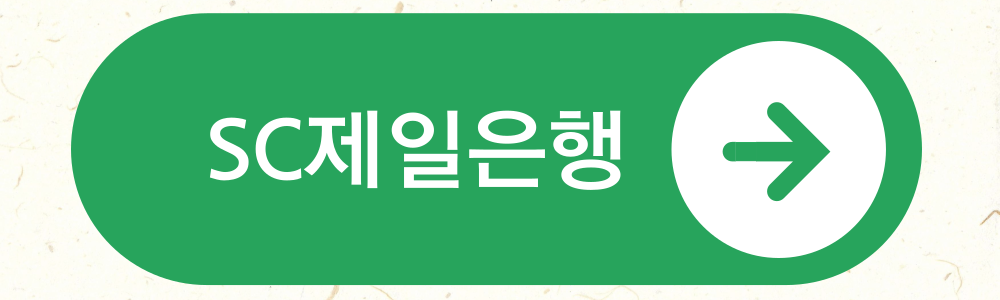 제일은행 바로가기