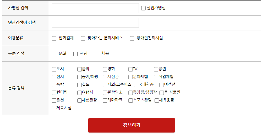 문화누리카드 잔액조회, 사용처