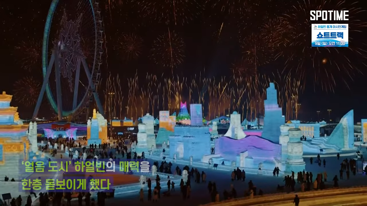 하얼빈 동계 아시안게임 2월8일 중계 일정 컬링 쇼트트랙