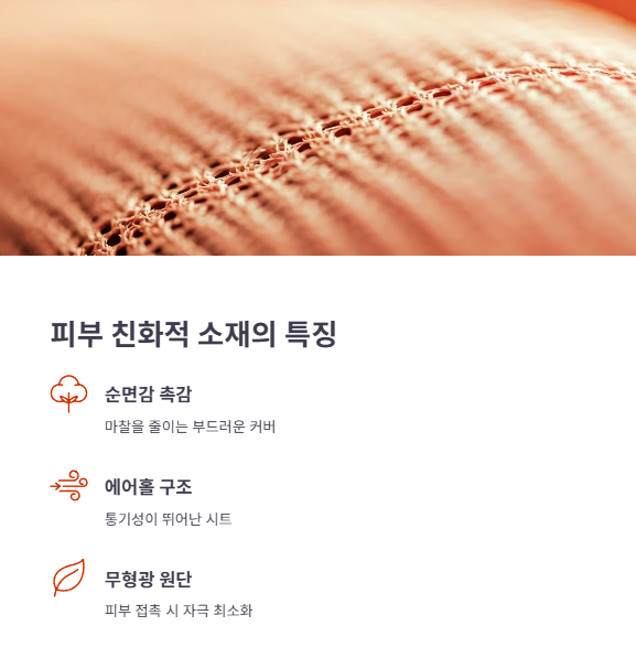 피부 자극을 줄인 부드러운 소재