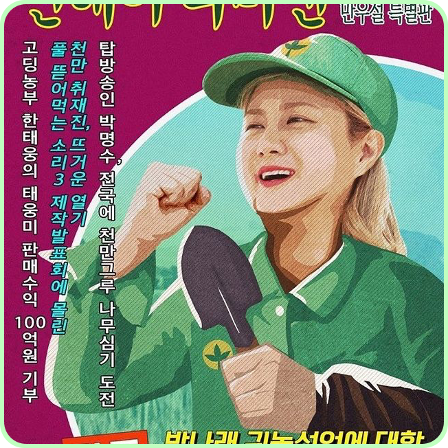 박나래 나이 결혼 다이어트 집 키 몸무게 프로필 양세형 나 혼자 산다 고향 가족