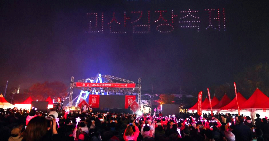괴산김장축제