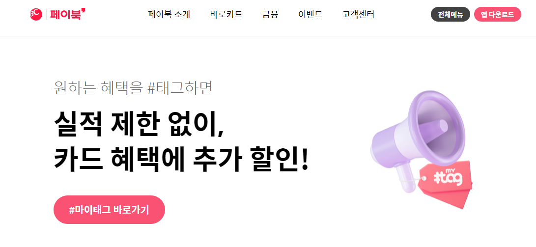 페이북 마이태그