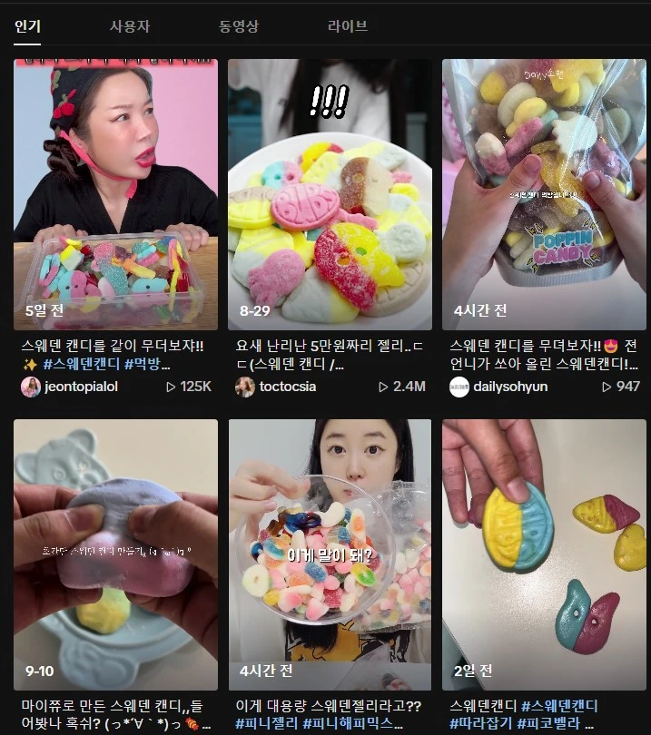 스웨덴 캔디 유행 이유, 종류, 구매 방법 총정리