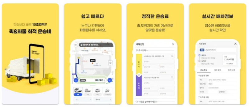 공유화물 앱 주요내용