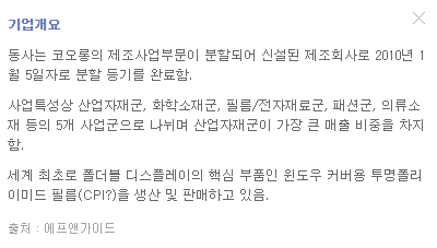 코오롱인더