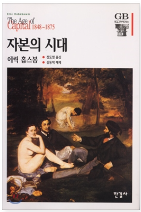 자본의 시대
