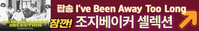조지베이커 셀력션
