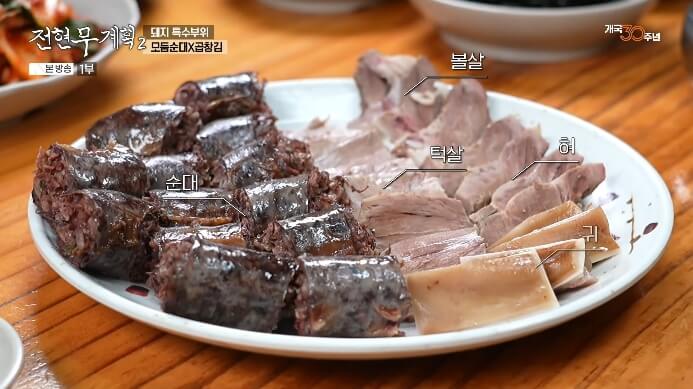 전현무계획2-모둠순대