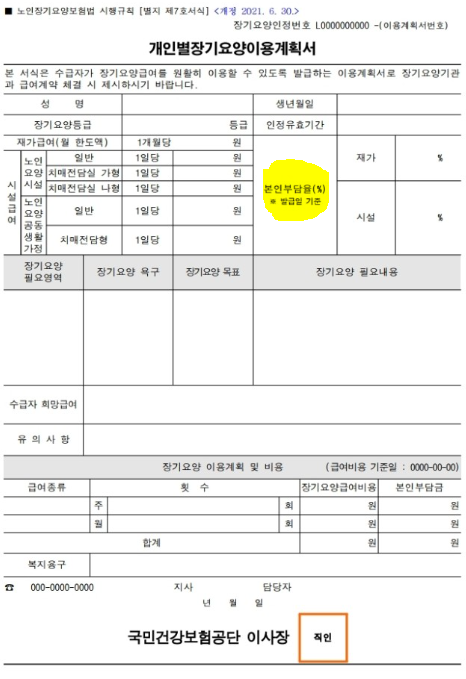 개인별장기요양이용계획서