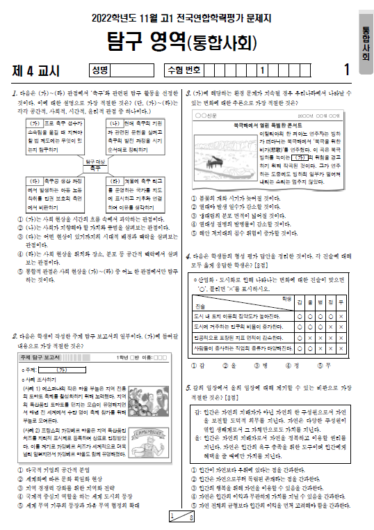 2022-11월-고1-모의고사-통합사회-기출문제-다운