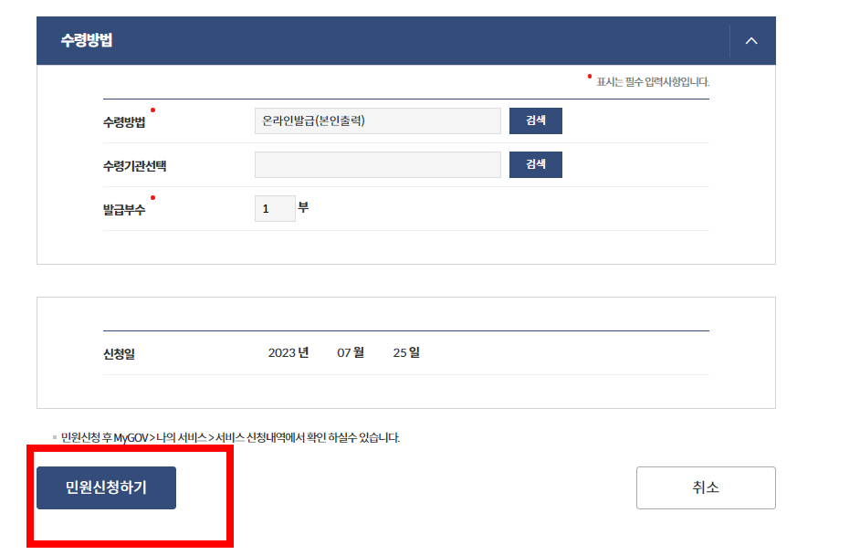 출입국사실증명서 인터넷발급 방법