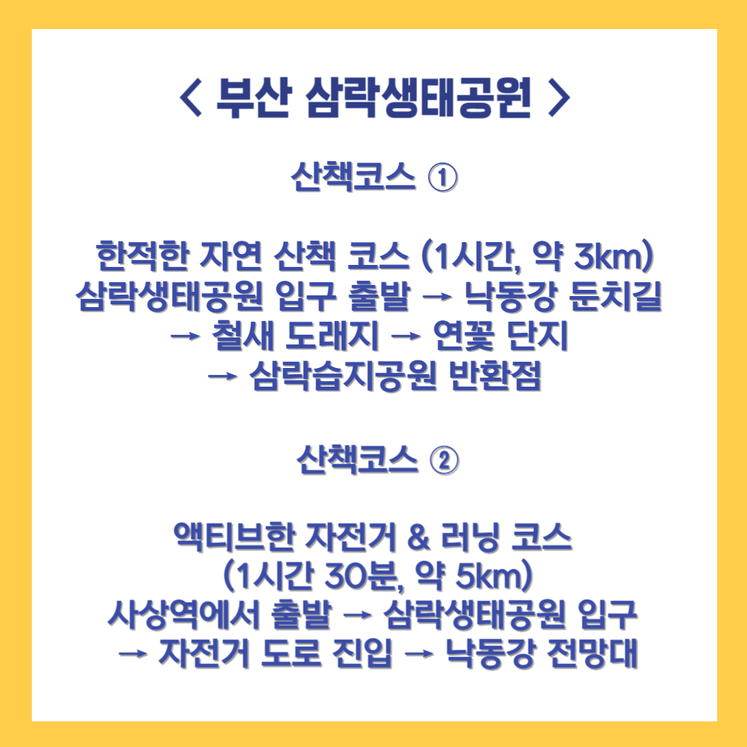 부산삼락생태공원 산책코스 추천