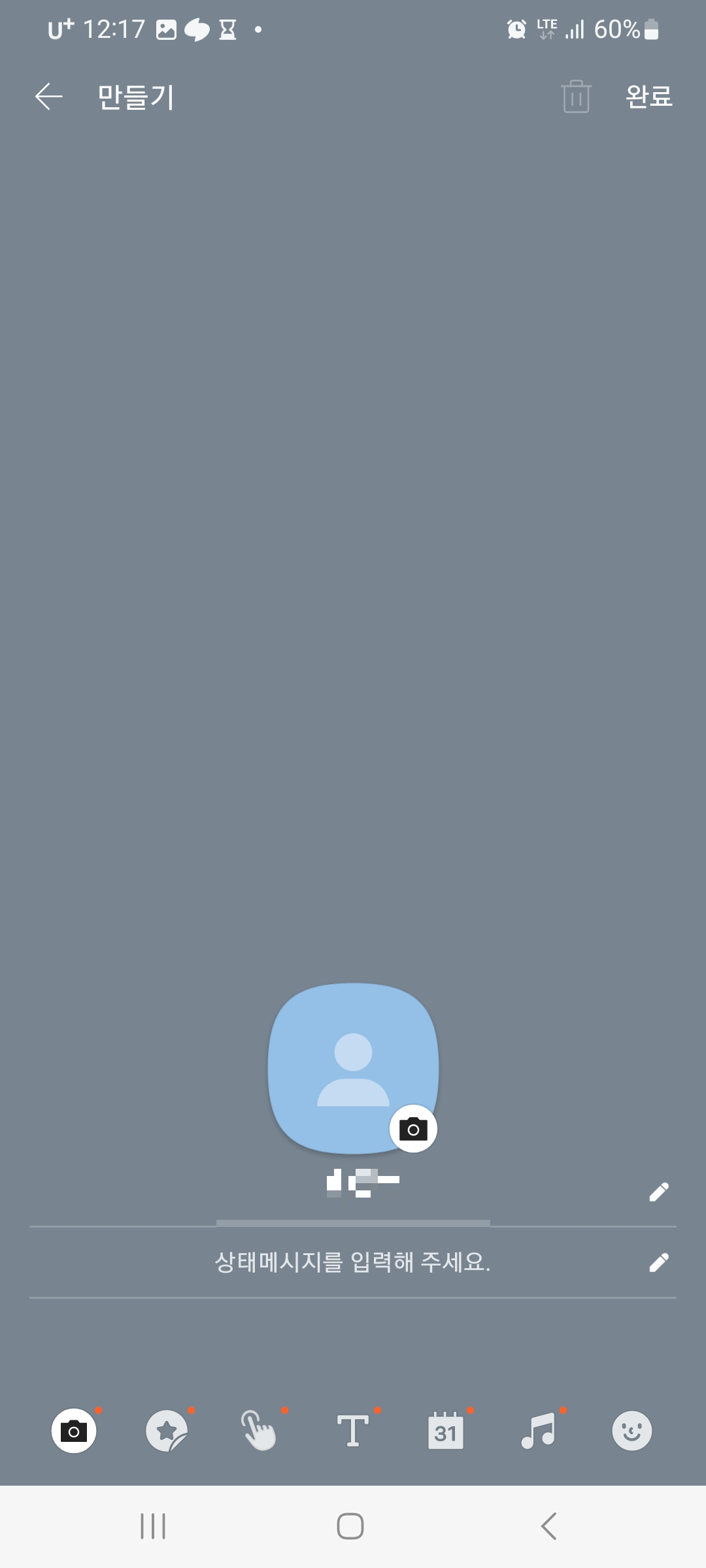 카톡-멀티프로필-설정