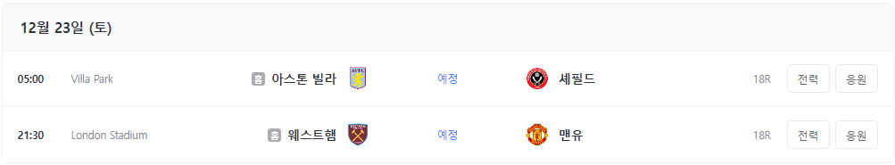 프리미어리그 일정