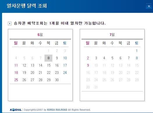 KTX 시간표 조회를 위해 출발 날짜와 시간을 선택하는 화면