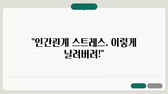 가벼운 만남이 인간관계를 깊게 한다