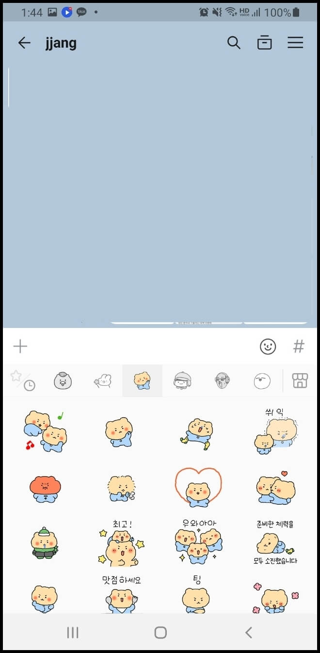 카카오톡 이모티콘