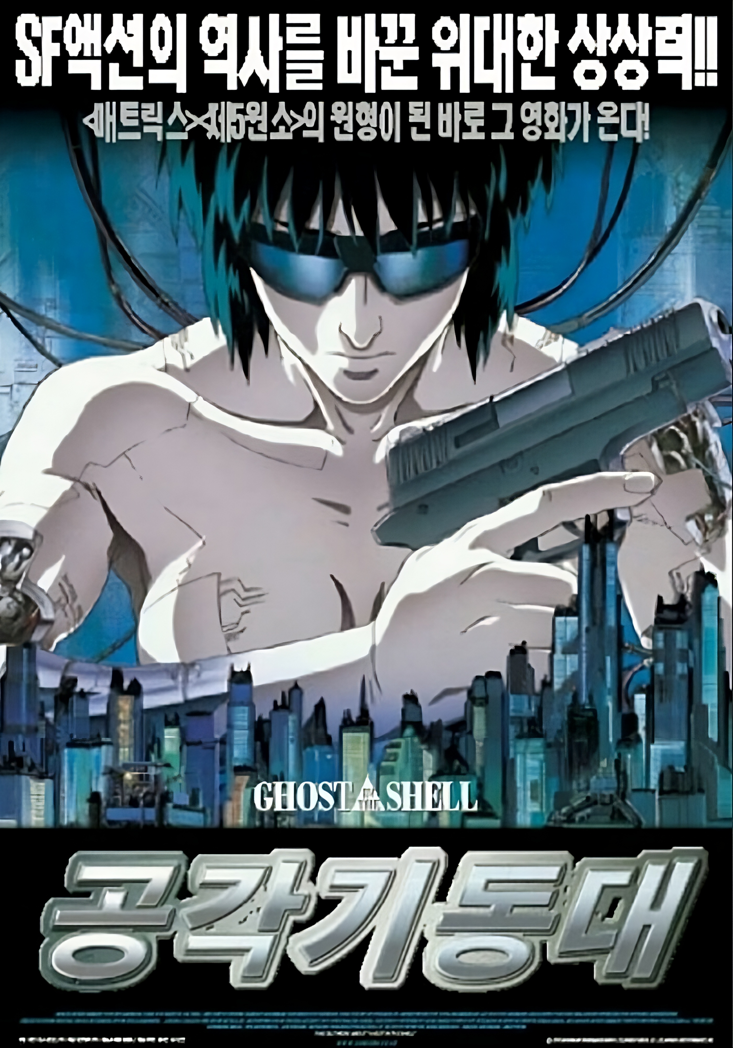 애니메이션 공각기동대 포스터 사진