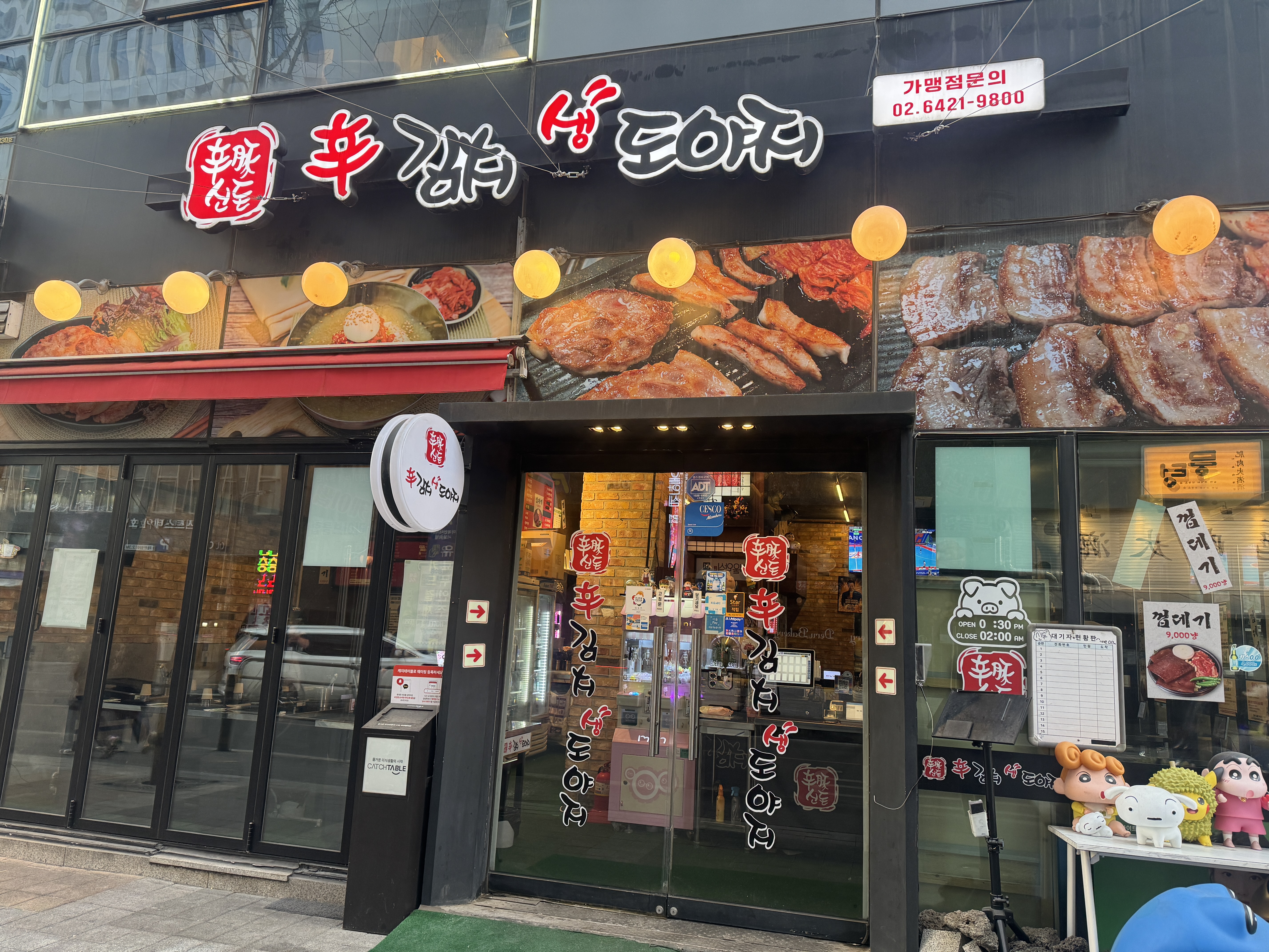 마곡 고기집 신김치 생도야지 마곡본점 전면 모습, 버스전용차선 대로 맞은편에 있는 고깃집