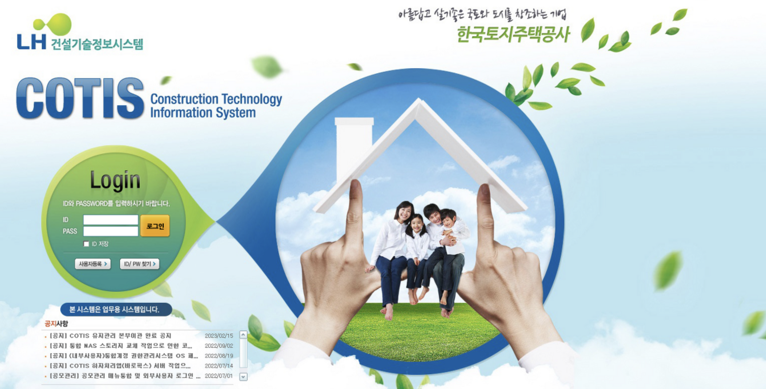 한국토지주택공사 코티스 (cotis.lh.or.kr)