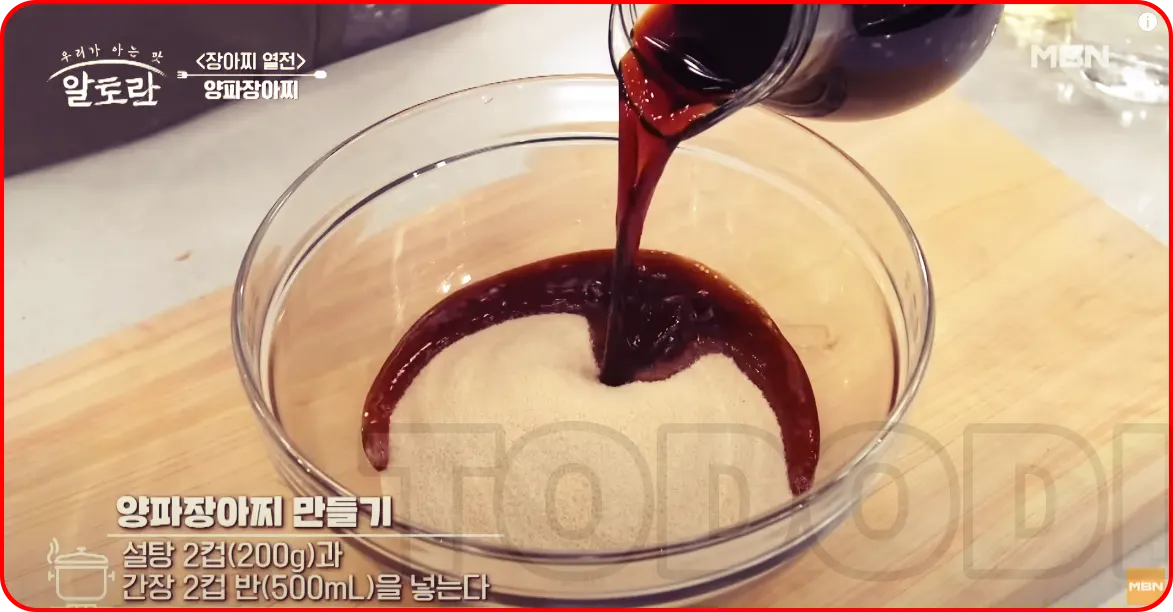 설탕2컵과 간장2컵반을 넣는다