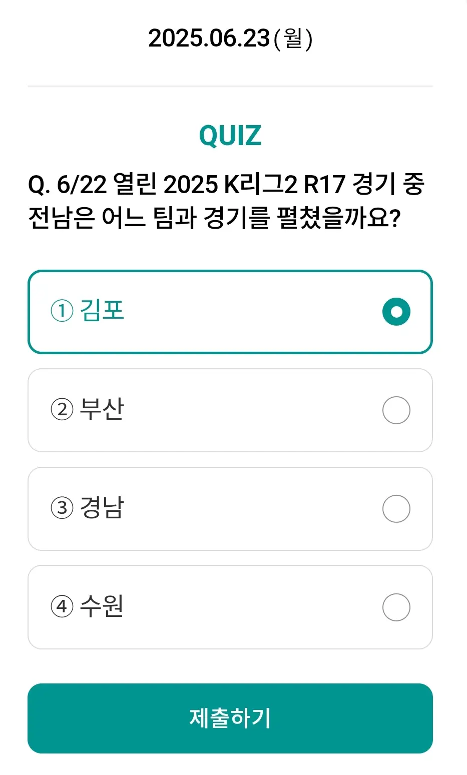 하나원큐-축구퀴즈-0623-정답