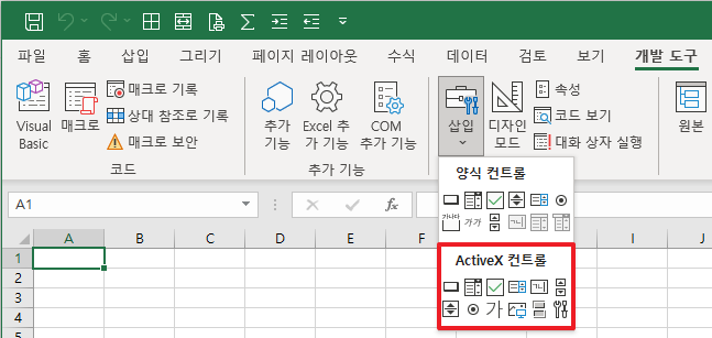 양식 컨트롤과 ActiveX 컨트롤