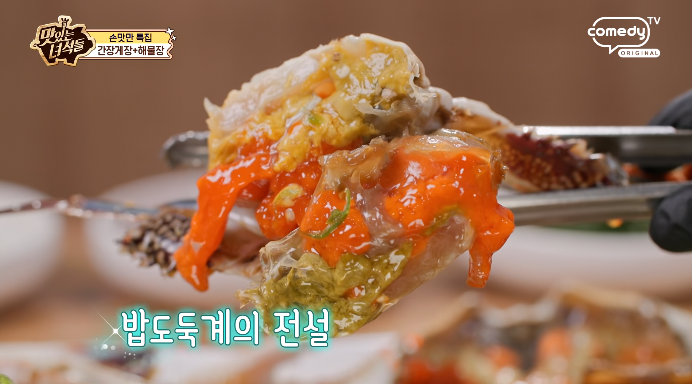맛녀석-간장게장