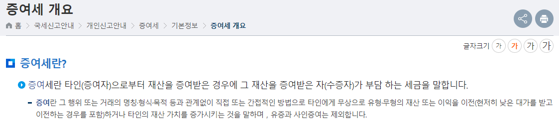 증여세 계산