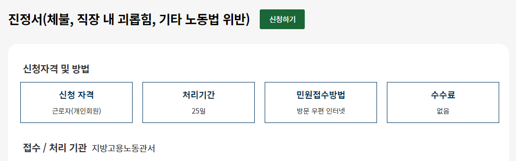 고용노동부 민원 신청화면