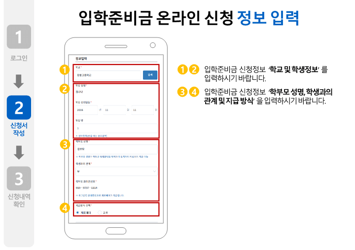 입학준비금-신청서-작성