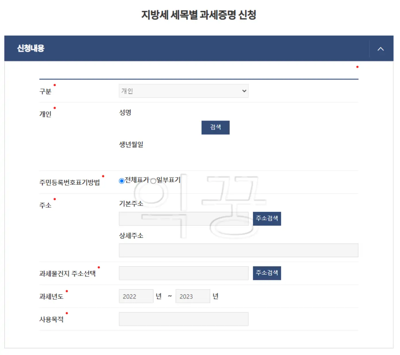 무주택 확인서 대신 사용하는 지방세 세목별 과세증명 발급과정