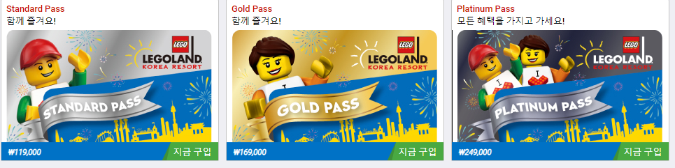 레고랜드 연간 이용권