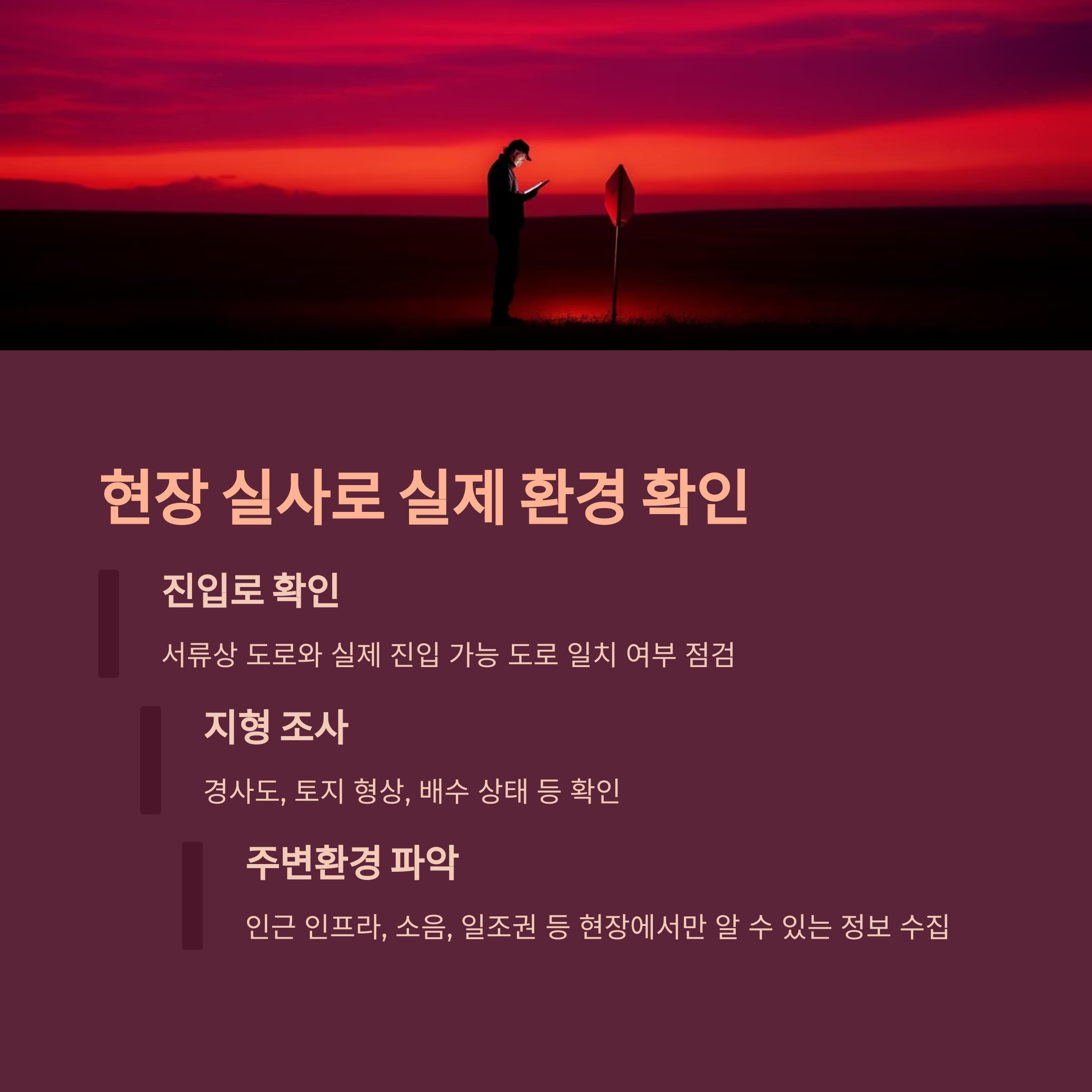 현장확인