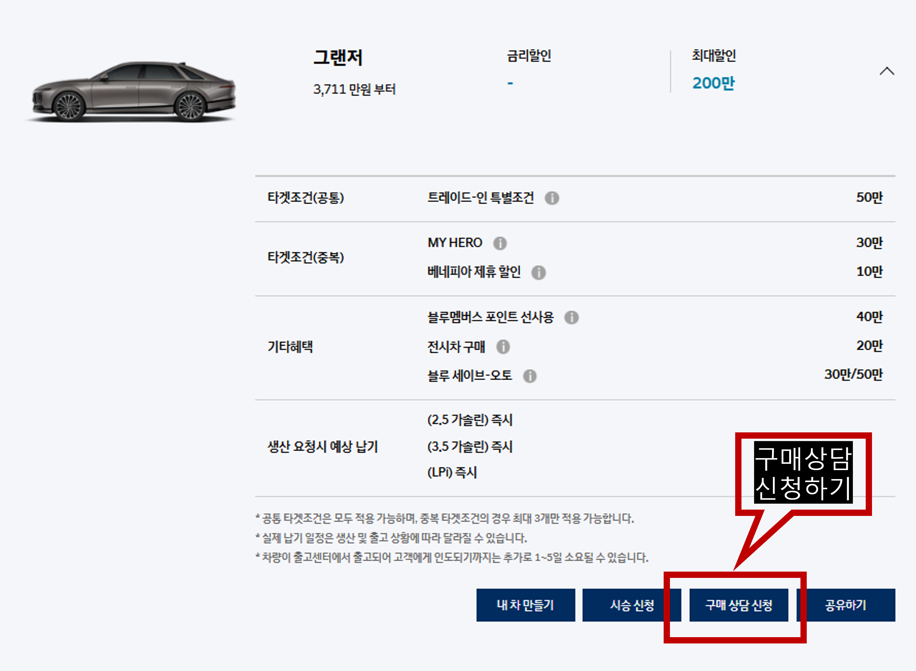그랜저 5월 한정 특별프로모션