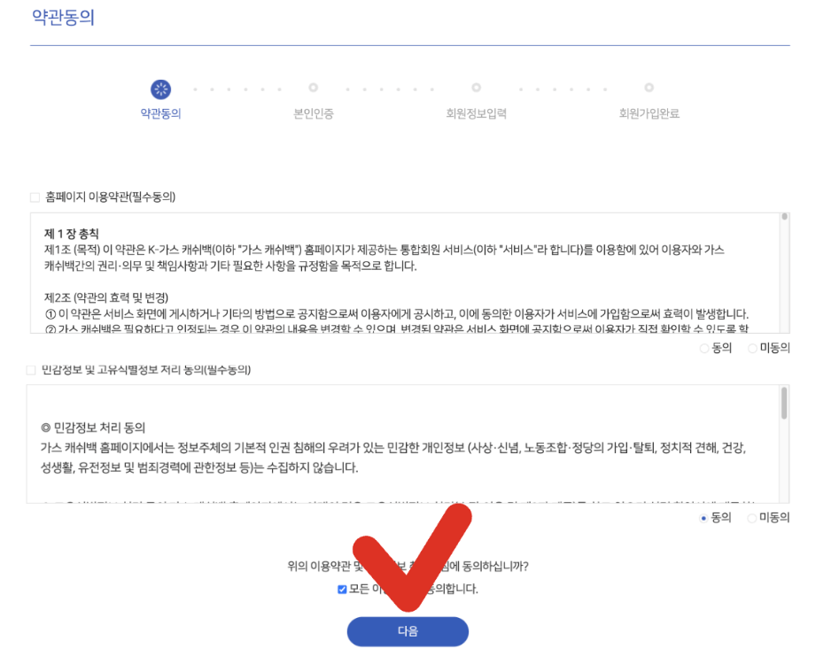 도시가스 캐시백 신청방법 7. 다음버튼