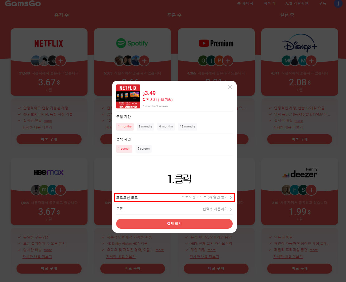 겜스고-가입하기1