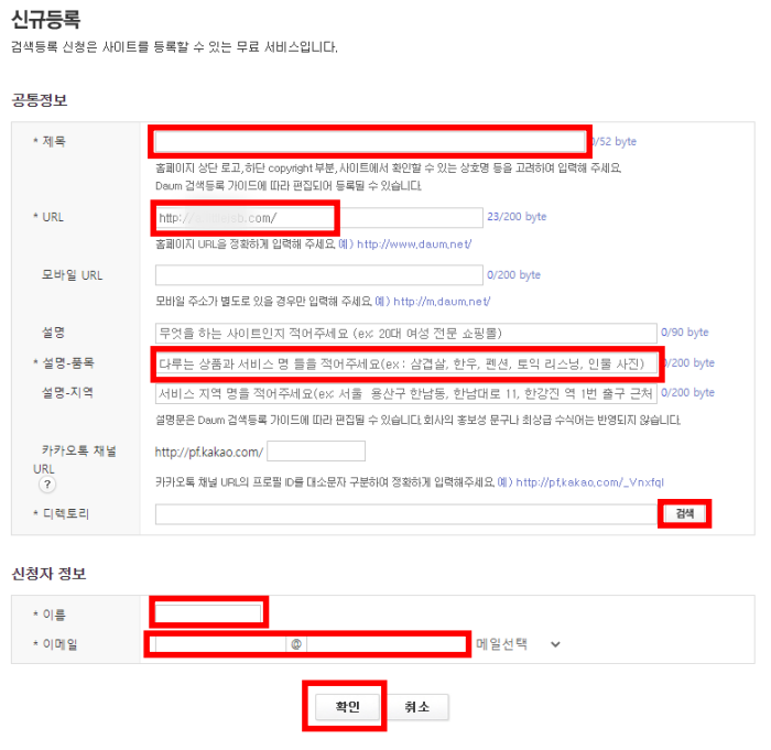 신규 검색등록 정보입력