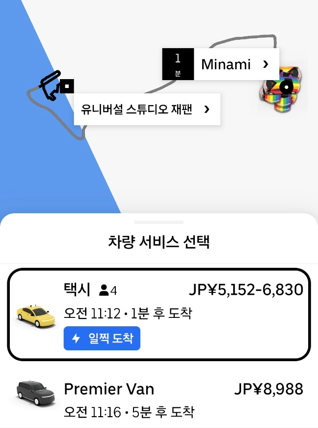 유니버셜스튜디오 우버