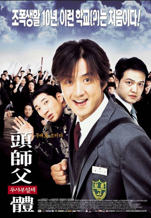 두사부일체 사진