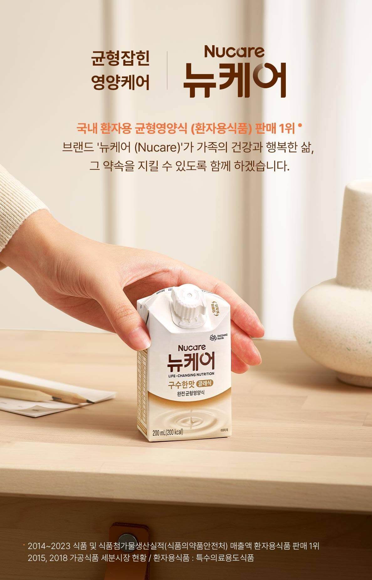 뉴케어 구수한맛