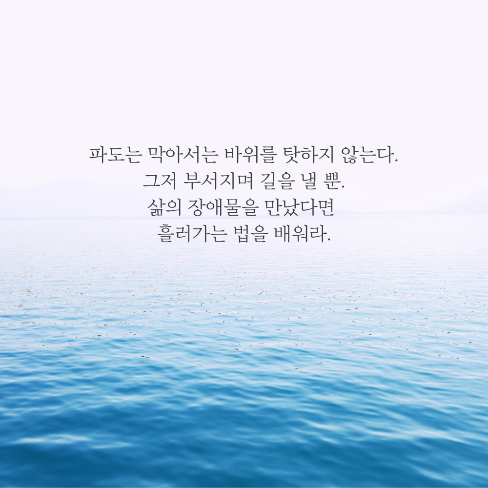 짧은 명언 인생 조언 글귀 밤에 잠자기 전 보기 좋은 문구 이미지