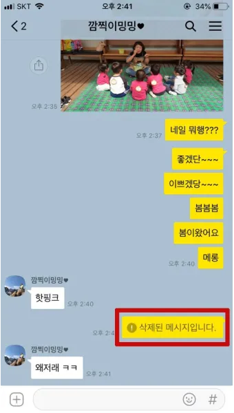 카톡 삭제된메세지 보는방법_9