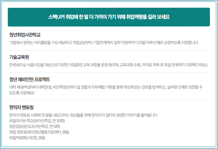 청년몽땅정보통-취업지원