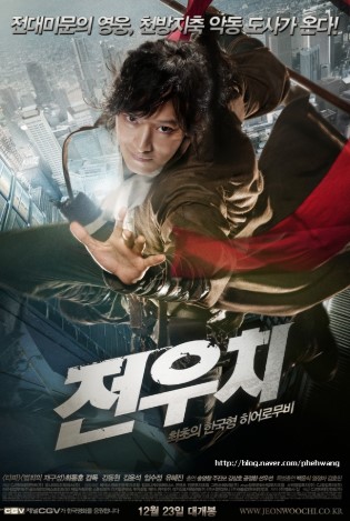 영화 전우치 포스터