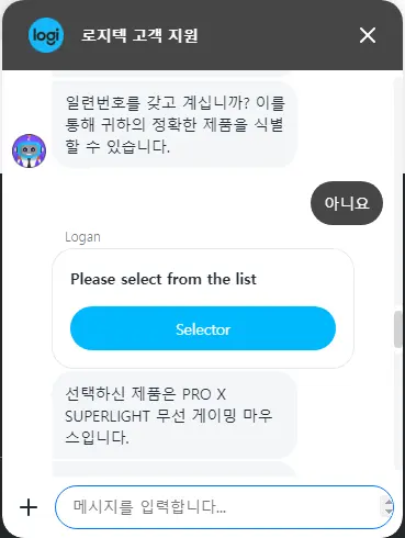 로지텍 고객지원 챗봇