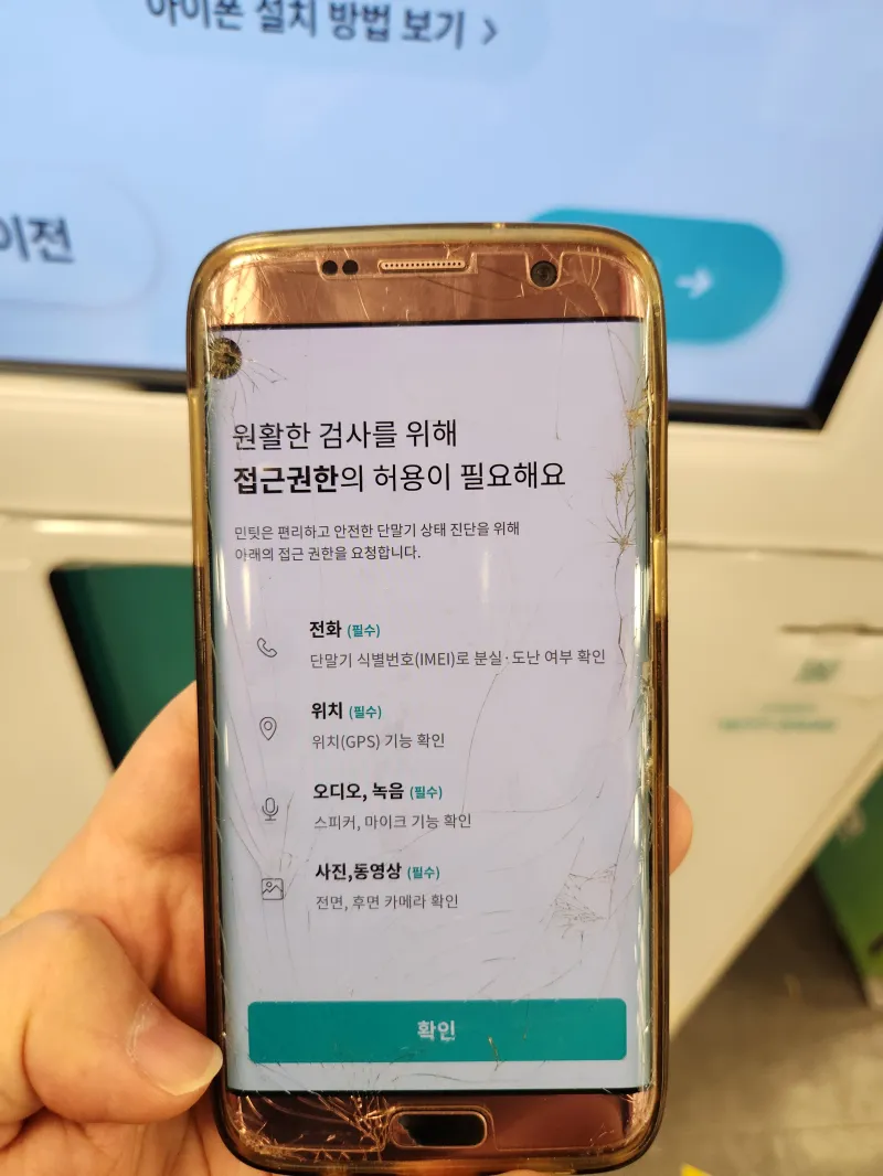 민팃을 통한 중고폰 판매 사용자 경험과 팁 사진 후기